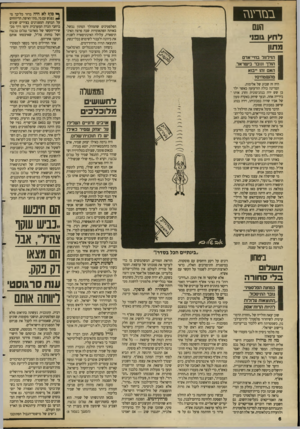 העולם הזה - גליון 2688 - 8 במרץ 1989 - עמוד 6 | בנזרעגז העם הפלסטינים שהמהלר המתון נכשל. באותה הפתאומיות שבה פרצה האינתיפאדה, עלולה האינתיפאדה לשנות את כיוונה ולעבור לשימוש בכלי־נשק. התוצאה תהיה מרחץ־דמים.