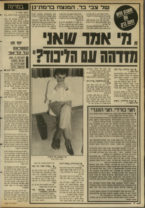 העולם הזה - גליון 2688 - 8 במרץ 1989 - עמוד 8 | במרע\ז של צבי בה. המנצח בו־מת־גן נולדתי בכפר־יונה. זה קרה לפני 53 שנים. היינו ארבעה־חמישה ילדים בכיתה. זה היה יופי. אני זוכר איר היינו מגיעים, לפעמים, יחפים