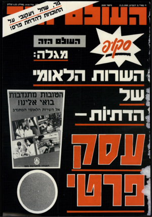 העולם הזה - גליון 2689 - 15 במרץ 1989