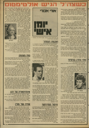 העולם הזה - גליון 2689 - 15 במרץ 1989 - עמוד 11 | 1111111111!. כשצה״ ל הגי ע! או ל טי מ טו פתאום זה נמאס לצה״ל. האלופים ידעו כי המילחמה באינתיפאדה הורסת את צה״ל מבפנים. הם ידעו שאינם יכולים לנצח במילחמה עכורה