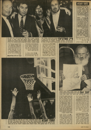 העולם הזה - גליון 2689 - 15 במרץ 1989 - עמוד 13 | פסוקי השבוע • ״חד שות׳ /על ניצ חון צגי ג ר (למישפחת גרזני, יוצאת כורדיס־תאן) ,על אורי עמית, יו צא עיראק, בבחירות לראשות עיריית רמת־גן: ״זו הפעם הראשונה שה-