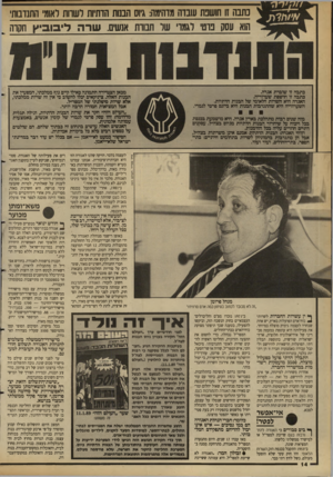 העולם הזה - גליון 2689 - 15 במרץ 1989 - עמוד 14 | כתבה זו תושנח שבוה מדהימה: גיוס הבנות הדתיות לשוות לאומי ר!תנדבותי הוא ו1סק נוט׳ לגמו׳ שו:־ חבורת אנשים. שרה ליבוב ׳ו חקרה כתבה זו שוברת אגדה. כתבה זו הושטת