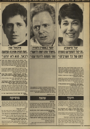 העולם הזה - גליון 2689 - 15 במרץ 1989 - עמוד 18 | ^ 11411׳! 141 11־ | 1 1 1114 14 ^ ! 141 1 1 1 4 411 | 141י 11411־ • 4 11411 1 1 1 1 4 14 על פישפיין: יוסן י(.טומני ) ל פי ד: פי כאלש:1 ..זה ינוד רהתבוש נחתות