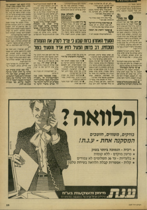 העולם הזה - גליון 2689 - 15 במרץ 1989 - עמוד 25 | 71 17-1 1 11-1 111 1 (המשך מעם!ד ) 15 דורשים קביעות. לכן מקיימת האגודה קורסים שונים, בנוסף לשיעורים ביהדות, מבלי שהבנות תרגשנה בלחץ ובהתחייבות״. • יש לכם