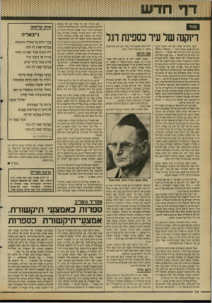 העולם הזה - גליון 2689 - 15 במרץ 1989 - עמוד 26 | מנגד דיוקנה של טיר בספינת דגל ובכן, ההכרעה נפלה. אם לא יתערב בדבר בית־המישפט, תוסיף חיפה — הנחשלת והמושחתת מבין עריה הגדולות של ישראל — להישאר עור חמש