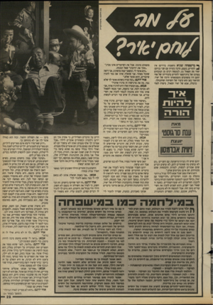 העולם הזה - גליון 2689 - 15 במרץ 1989 - עמוד 29 | //חסי & י ר? ך* מישסחה שגיא (השמות בדויים) אין להורים, בעצם, הרבה בעיות עם שני בניהם: יאיר ( )9ושאול 5למעשה רבים מן הנוכחים במרכז של בית־הספר להורים בהנחייתו