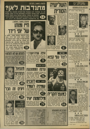 העולם הזה - גליון 2689 - 15 במרץ 1989 - עמוד 3 | נזי ב ח בי ם הליכים גלויים ופתוחים על בחירת מנהיגות פוליטית(״הקנו ניה ל הד ח ת פרס״ ,העולם הז ה בהשלם הזה פורסמו דברים על התרחשויות במיפלגת־העבודה, תוך שירבוב