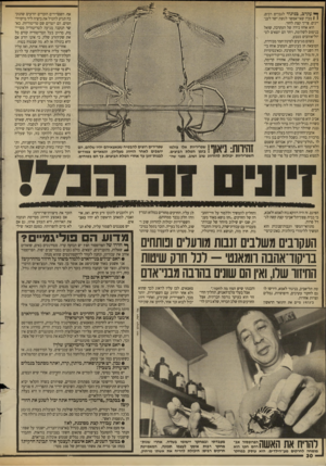 העולם הזה - גליון 2689 - 15 במרץ 1989 - עמוד 30 | ך• עקרב, בניגוד לגברים רבים, ( 1מבין שאי־אפשר לגשת ישר לעניינים. צריך קצת לחזר. הוא אוחז בידה של העקרבה, שואל בנימוס לשלומה, ויחר הם יוצאים לט־יול־אוהבים בטבע.