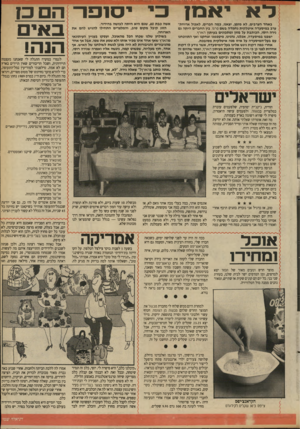 העולם הזה - גליון 2689 - 15 במרץ 1989 - עמוד 33 | איא מן באחד הערבים, לא מזמן, יצאנו, כמה חברים, לאכול ארוחת־ערב במיסעדה איטלקית נחמדה בשם פרגו. בין החברים היתה גם נירה רוסו, הכותבת על מזון ומתכונים בעיתון