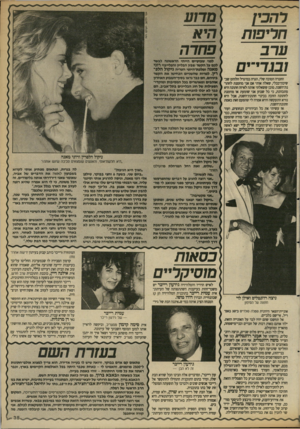 העולם הזה - גליון 2689 - 15 במרץ 1989 - עמוד 35 | רוזכי! חריפות ערב ובנדי־ים הלוהט שב* ן החברה הטובה שלי, הגרה במיגדל שיכוך־בבלי, שאלה אותי אם אני מוזסנת לחתו־נת־השנה. מובן ששאלתי אותה לאיזה חתונה היא מתכוונת,
