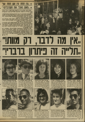 העולם הזה - גליון 2689 - 15 במרץ 1989 - עמוד 36 | ..ע! תחת עין ושן תחח שן!״ ..האם נאנר אח הקניבדס שלמה להט, ראש עיריית תל־אביב, אמר שצריך לגזור עונש־מוות כתלייה על אנסים ופושעים השודדים זקנים והמתעללים בהם.