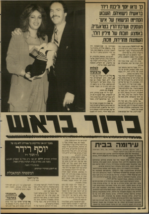 העולם הזה - גליון 2689 - 15 במרץ 1989 - עמוד 38 | 13־ נדאו וסו וליבנת וידו בואשית נישואיהם. השבוע הסתיימו הנישואין שר איש־העסקים ושונת־הדין בטואגדיה. באמצע: חובות שר מיליון וויו, השמצות מחרדות, ממוז ף* יום