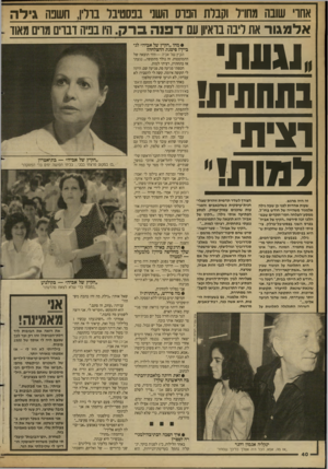 העולם הזה - גליון 2689 - 15 במרץ 1989 - עמוד 40 | אחו׳ שובה מחרר וקברה הבוס השני בפסטיבל בורין, חשבה גילה אלמגור את ריבה בואיון עם ד13ה ברק. היו בפיה דברם מרם מאוד ״ ,וגעת׳ גתחעית! וצ־תי למות!־ זה היה מרגש.