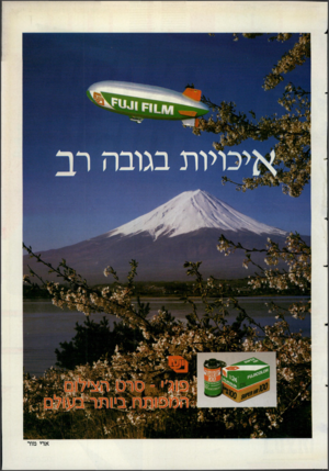 העולם הזה - גליון 2689 - 15 במרץ 1989 - עמוד 43 |