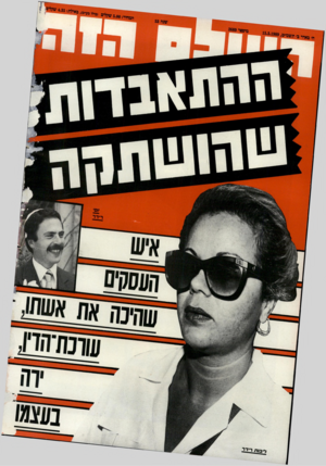 העולם הזה - גליון 2689 - 15 במרץ 1989