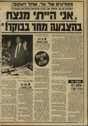 העולם הזה - גליון 2689 - 15 במרץ 1989 - עמוד 6 | מתולוג של גור, שחל ויעקוב,, המתח רי םעל מקומו של פרסב הו ה גוו ! /פלגת־העבוו־ה טמבש!סחו־בבתיו!״ למראית״עין היה הכל ברור למדי: תסריט שכלל שלושה מועמדים רעננים,