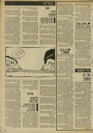 העולם הזה - גליון 2689 - 15 במרץ 1989 - עמוד 9 | אם מחר בבוקר תתקיים ההצבעה, ואני קם ונואם נאום קצר בלבה — אני זוכה ברוב. היחסים עם יעקובי וגור? ביני לבין מוטה יש יחסים די קורקטיים, נדמה לי שיש אפילו הערכה