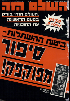העולם הזה - גליון 2690 - 22 במרץ 1989