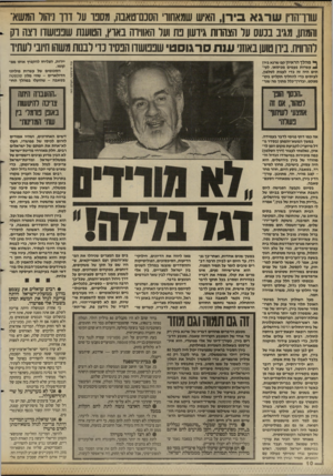 העולם הזה - גליון 2690 - 22 במרץ 1989 - עמוד 10 | עוורהדן שרגא בירן, האיש שמאחור הסנם־סאבה 1303 ,ער דוו ניהול המשא־והמתן, מגיב בנעס על הצהחת גיושן 3ת ועל האווירה באוץ, הטוענת שכמשו! ואה וק להרוויח. בידן טוען