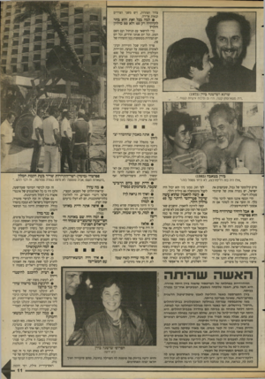 העולם הזה - גליון 2690 - 22 במרץ 1989 - עמוד 11 | צהיר הצהרות, ויש משני הצדדים קנאות אדירה. • למה בכל זאת הוא בדור להרוויח רק 40 ולא 80 מיליון דולר? שרגא ושושנה בירן ()1975 .היה משא־ומחן קשה, והיו נם נסיבות