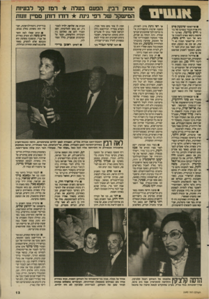 העולם הזה - גליון 2690 - 22 במרץ 1989 - עמוד 13 | ש ר־זז אוגר שי מעון סרם היה אורח הכבוד במסיבה של נוד גו דדים בורבה. מארגני ה־שימחה ביקשו מפרס להמתץ עד בואו של הזמר חיי ם משה, ידירו. שר־האוצר המתין 40דקות,