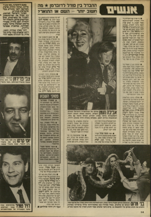 העולם הזה - גליון 2690 - 22 במרץ 1989 - עמוד 14 | מי שהיה קציו־חקירות ביחידה הארצית לחקירות־הונאה נשאל השבוע מי האיש שהיה הקשה ביותר לחקירה, מבחינת רמתו האינטלקטואלית. מי מין דגל, החוקר המפורסם, טען שהיה זה