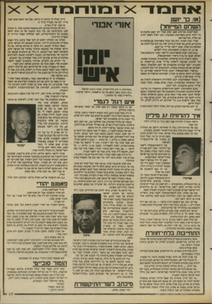 העולם הזה - גליון 2690 - 22 במרץ 1989 - עמוד 17 | x 1ם 1חםד x (או: כך יושג השלום המייוחל) האמריקאים מאיימים שאם יצחק שמיר לא ימצא פלסטינים כדי לנהל איתם משא־ומתן משמעותי, הוא ייאלץ לשאת ולתת עם אש״ף,