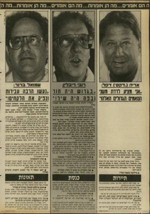 העולם הזה - גליון 2690 - 22 במרץ 1989 - עמוד 18 | ה הם אומדים...מה הן אומרות...מה ה אומרים ...מה הן אומרות...מה ה אלי דסח, העולם חזח אריה (.דקס״) דל!ל: דו 3י ריבלין: שמואל 3ר 1ר: ,אני מציע דודת משני. בגרושה יה