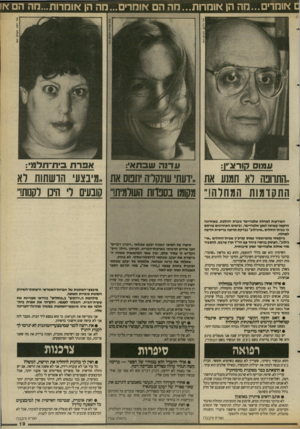 העולם הזה - גליון 2690 - 22 במרץ 1989 - עמוד 19 | עמוס קורא יו: עד1ה שבתאי: אפרת ביח־תלמי: ..התחנה רא תמנע את, ועתי עישרה ־זו 0ס את, מיבצע׳ הרשתות רא התסדמוח המחרה!״ מסומו בסנדות העולמית!״ קובעים ר׳ חינו רשת!״