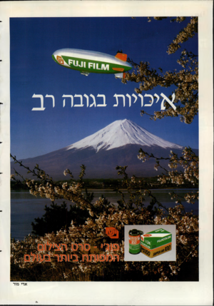 העולם הזה - גליון 2690 - 22 במרץ 1989 - עמוד 2 | אדי