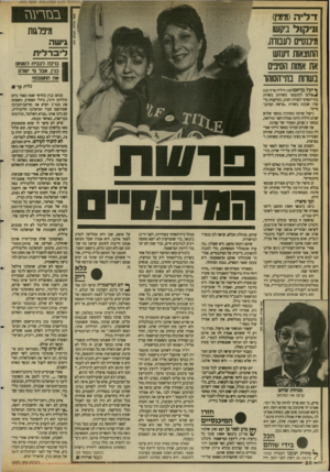 העולם הזה - גליון 2690 - 22 במרץ 1989 - עמוד 20 | בנז ר עגז דלי ה( מי מ ץ) וני קו ד ביקשו מיכנס״ם לעבודה. התוצאות זיעזעו אה אמות הסינים בשרות בחי־הסוהו מיפלגות גישה ליברלי ת ן ס־בה לבביוז למוחם ן בגין. אבר סי