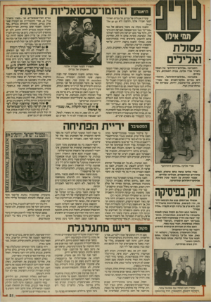 העולם הזה - גליון 2690 - 22 במרץ 1989 - עמוד 21 | תיאטרון ההומו־סכסואליות הורגת גברים הטררסכסואליים. אני ״יצאתי מהארון׳וי־ ?1 קומדיה אנגלית של גברים, על גברים. האוורד לסטר ואנדרו אלטי, וההצגה היא 1116 80 80