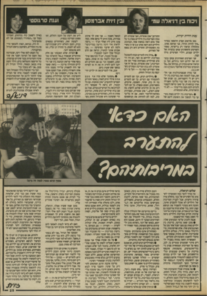 העולם הזה - גליון 2690 - 22 במרץ 1989 - עמוד 29 | וענת סרגוסט׳ ענת וזיוית יקרות, מאז פירסום הפרק הראשון במדור .איך להיות הורה״ ,אני קוראת אותו. בהתחלה קראתי רק בריפרוף, מאחר והפרקים הראשונים עסקו בבעיות של