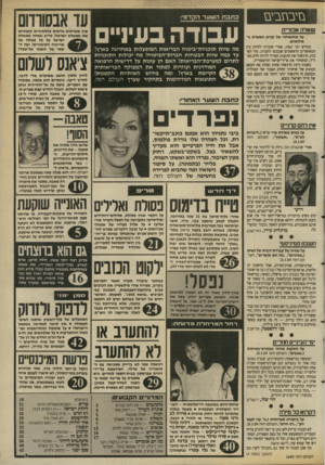 העולם הזה - גליון 2690 - 22 במרץ 1989 - עמוד 3 | נזי ב ח בי ם כתבת השער הקדמי: שאלה אכזרית על תחושותיו של קורא המשרת ב מילואים. בחודש יוני , 1967 אחרי שזכיתי להיות בין המאושרים הראשונים שנכנסו לחברון, עיר
