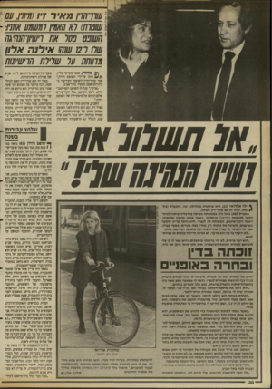 העולם הזה - גליון 2690 - 22 במרץ 1989 - עמוד 30 | שי רתהתא ! ,זי(/טיפין, תם שוטרת) רא האת !,רטשטת שזח-: השופט פתר תת ,7ש׳7;/77/ו, ג7ו ר 12 שנו!! איל 1ה אלון טווותת תר שררת הוישיוטת ן* סק־הדין, שאני מערער עליו,