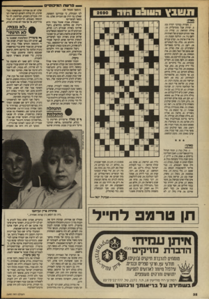 העולם הזה - גליון 2690 - 22 במרץ 1989 - עמוד 32 | פרשת המיכוס״ם (הסשך ם ע 10ד )20 לנו המנהלת, כי עבודתנו הופסקה. שאלנו מה יהיה עט הזכויות שלנו. מה בקשר לפיצויים? המנהלת אמרה שהכל בסדר והיא דיברה עם מחלקת