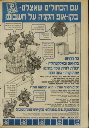 העולם הזה - גליון 2690 - 22 במרץ 1989 - עמוד 34 | מאה ועשרים זוב, ביום?וו? האחו הם השתגעו? זה הרי יותר טוב מכל ההגרלות האלה שיש להם... נם אתה משתתף בהגרלה של הכחולים? בחייך. בתור כח 1ל אני מל להעיד -שאצל