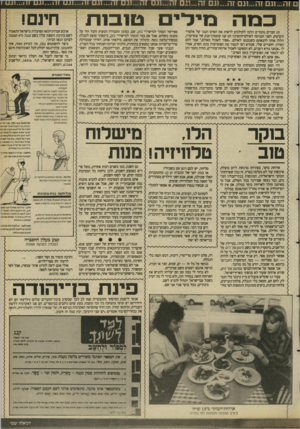 העולם הזה - גליון 2690 - 22 במרץ 1989 - עמוד 35 | ם זה...וגם זה...וגם זה...וגם זה...ו כמה בוי מי ם זוג חברים נחמדים הלכו לקולנוע לראות את הסרט חשד של אלפרד היצ׳קוק. לפני הכניסה לאולם־ההקרנה הם קנו קופסות־ענק