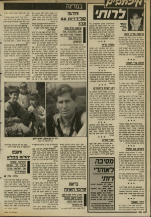 העולם הזה - גליון 2690 - 22 במרץ 1989 - עמוד 36 | סז ר עגז לרות׳ גרושה טריה רפה היא רק בת ,20 אבל כבר הספיקה להיות נשואה זמן קצר ולהתגרש. אומרת שהתחתנה צעירה מדי. היא גרושה טריה, יפה, נראית ממש סוב1.70 , מטר,