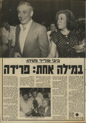 העולם הזה - גליון 2690 - 22 במרץ 1989 - עמוד 37 | יוסי צבקר, חדשות ביבי ופלייר נתניהו: ג מירה אחת: פרידה ^ יבי נתניהה כוכב־תיקשורת ^ לטוב ולרע: כל אבן הנזרקת על־ידו(נתן שצ׳רנסקי — לאו״ם, אבא אבן — אישיות