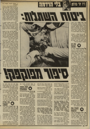 העולם הזה - גליון 2690 - 22 במרץ 1989 - עמוד 38 | .המט! 1מ מ מי ¥ה קרה כאילו בויים מראש. ( תחילה התפרסמו סיפוריהם של הזקוקים להשתלת איברים בחו״ל. סיפורים מזעזעים שסיפקו לעיתונים עמודים על גבי עמודים של דיווחים