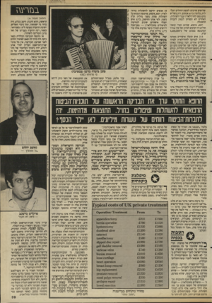העולם הזה - גליון 2690 - 22 במרץ 1989 - עמוד 39 | שלישים שייכים לקופת־החולים הכללית, כלומר: כ־ 65 אנשים, ורק כשליש מהם נסעו לחוץ־לארץ ועברו השתלות. האחרים לא הספיקו לנסוע לקבלת ההשתלה. יוצא, איפוא, שכ־ 20 חברי