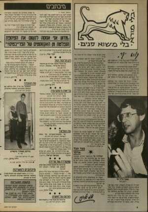העולם הזה - גליון 2690 - 22 במרץ 1989 - עמוד 4 | מי בחב עז (המשך מעסזד )3 החמיא לעוז, גם ביקש לשכנע אותי שמן הראוי לקרוא את הספר הזה וגם ביקש לרמוז שלא יקרה אסון גדול אם לא אקרא את הספר הזה. בסופו של דבר,
