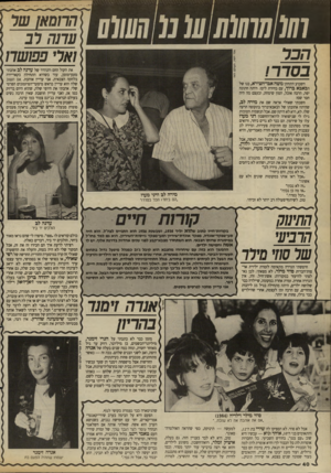 העולם הזה - גליון 2690 - 22 במרץ 1989 - עמוד 40 | הכר בסדר! את הקול החם והנהדר של עדנה לב אהבתי מזמן־מזמן, עוד כשהיא התחילה בקאריירה בלהקה הצבאית. אני עדיין אוהבת. אם תש 1ב שלה הוא עדיין בראש מיצעד־הפיזמונים