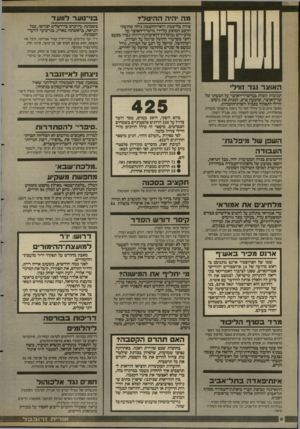 העולם הזה - גליון 2690 - 22 במרץ 1989 - עמוד 6 | האוצר וגד זווידי תגובות קשות במישרד-האוצר על הצעתו של שר-האוצר, שימעון פרם, למנות את ניסים זווילי לתפקיד מנכ״ל רשות־הדזברות. באוצר טוענים כי זווילי חסר כל