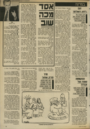 העולם הזה - גליון 2690 - 22 במרץ 1989 - עמוד 7 | בחרע גז העם ״רתע השלום״ איך להעכיר את שימחת השלום? השר פת ן כדי־התיקשורוז נתנו ה שסע רוגמה נוספת. במשך חודשים לחמה ישראל כלביאה כדי לאפשר גישה חופשית לטאבה