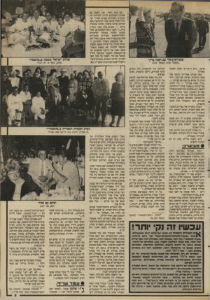 העולם הזה - גליון 2690 - 22 במרץ 1989 - עמוד 9 | בוטרוכדע׳אלי עם דפנה ברק* ,תשאלי אותו! תשאלי א 1ת1ו שיער ,״היא וי״איי־פי (אשה חשובה מאוד)!״ כמה שניות אחרי־כן ניגשה אלי ־ אשה חייכנית, חביבה אף יותר, והסבירה