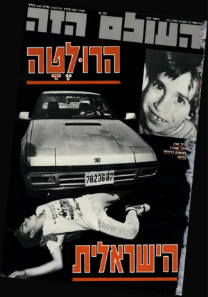 העולם הזה - גליון 2691 - 29 במרץ 1989