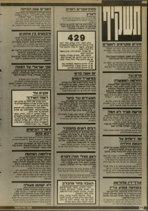 העולם הזה - גליון 2691 - 29 במרץ 1989 - עמוד 10 | פסיכיאטרים רוסיים לאר ץ בסוף חודש יוני ייעדר הקונגרס ה־ 15 של האקדמיה הבינלאומית למישפט ובריאות־הנפש במלון לחם בירושלים. בץ המשתתפים שנרשמו לכינוס גם חמישה