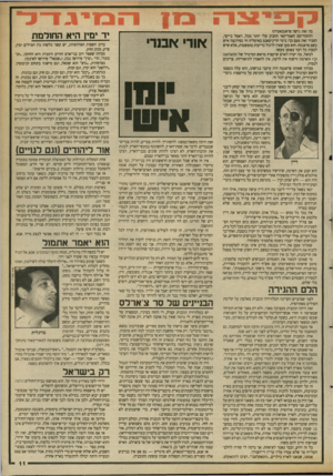 העולם הזה - גליון 2691 - 29 במרץ 1989 - עמוד 11 | הלם ההגירה לפני שבועיים הקרינה הטלוויזיה תוכנית מאלפת על קליטת העולים מאתיופיה. זאת היתה תוכנית מעציבה מאוד, ולא רק מפני שהיא הוכיחה שבפרשה זו חזרו אנשי־הקליטה